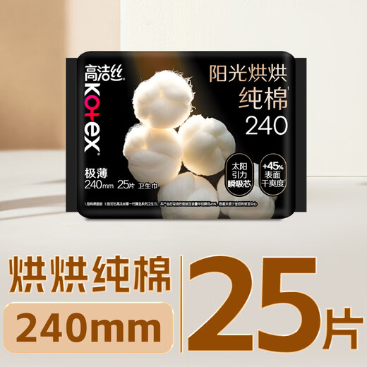 高洁丝【纯棉NO.1】阳光烘烘卫生巾240mm25片日用姨妈巾京东自营旗舰