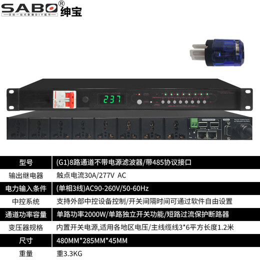 SABO power sequencer 8-channel with filter timing power controller 16-channel professional ktv conference stage RS232 central control socket manager G1 8-channel network 110v-240v universal