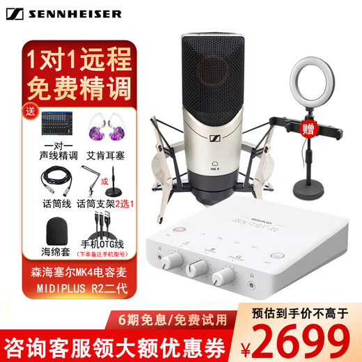 Sennheiser Sennheiser MK4 Large Diaphragm Condenser Microphone Professional Recording Studio Live Singing Microphone Internet Celebrity Anchor Sound Card Set Audiobook Novel Dubbing Equipment Live Recommendation MK4 + Midi R2 Second Generation