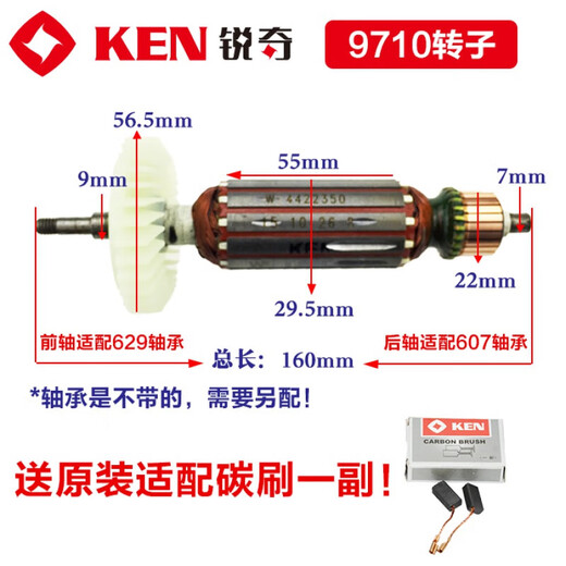 锐奇（KEN）锐奇角磨机配件9710 9925E 9167S 9925C 9923 9917B 配件 9167S转 9710转子+碳刷