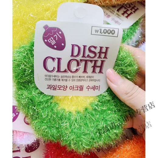 Bei Jingjie 2 packs Korean strawberry dish towel small flower plum blossom dish cloth acrylic handmade dishcloth vegetable melon cloth green yellow heart shot 2 pieces