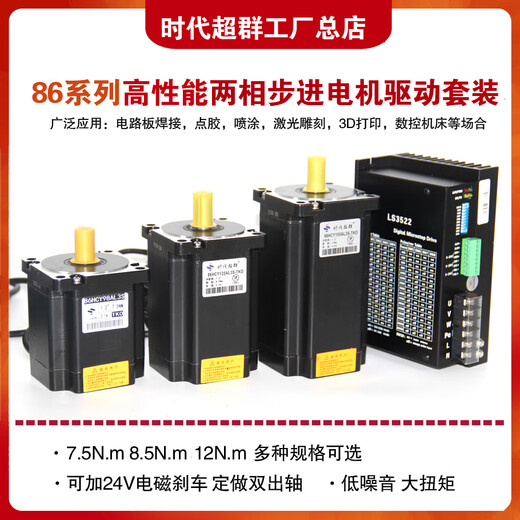 Yue Changsheng 86BYG three-phase high-voltage stepper motor set 7.5N8.5Nm 12N.m AC 220V driver L 7.5NM set