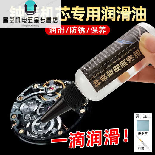 Special lubricant for clocks, mechanical quartz watch lubricant, anti-rust oil, maintenance oil, movement gear bearing clock oil, 50ML lubricant + silver polishing cloth + syringe