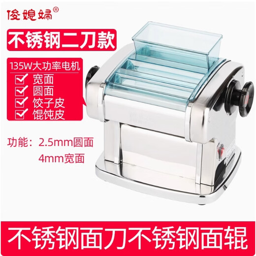 RSRDDY noodle press household electric noodle machine small fully automatic commercial stainless steel multi-function noodle rolling machine ordinary 135 watt aluminum wire noodle press + 2 kinds of noodles