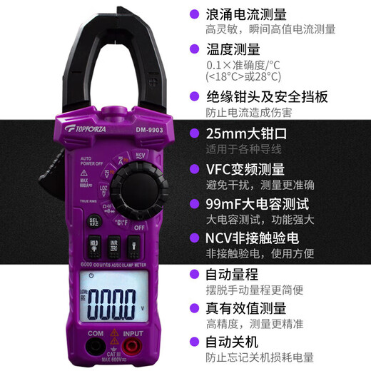 科至途拓伏锐钳形表 万用表真有效值交流钳表智能防烧带VFC浪涌电流测量 DM-9903（3 5/6真有效值交直流钳