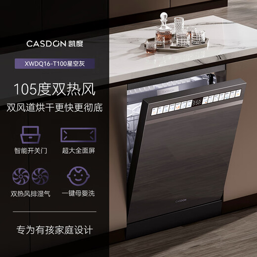 CASDON National Subsidy Clean Rubik's Cube 2.0 Built-in Dishwasher Fully Automatic Household Drying Independent Washing Table Built-in Dual-use Intelligent 16 Sets T100 T100-Stardust Gray 16 Sets Independent Built-in Dual-use
