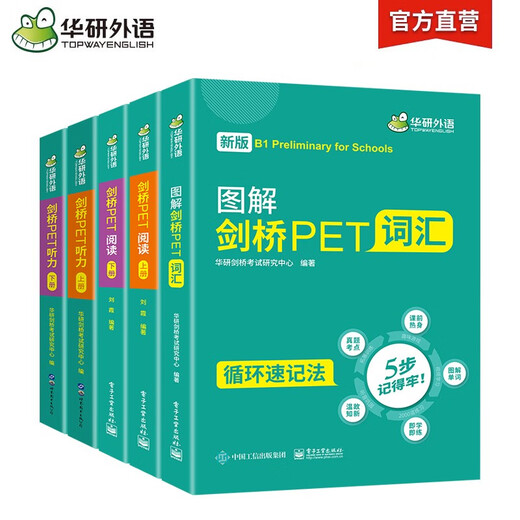 Huayan Foreign Language 2025 Autumn Cambridge PET Vocabulary + Listening + Reading B1 Level KET/Primary School English 456 Grade 456/Primary to Junior High School/Phonics/Grammar Series