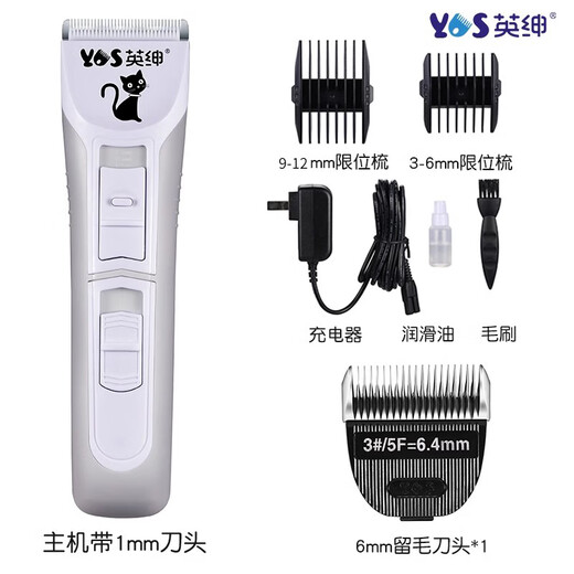 Yingshen pet electric clipper cat foot shaver electric clipper Ragdoll cat gold gradient long-hair cat shaver 9860C host +1-2mm+6.4 blade