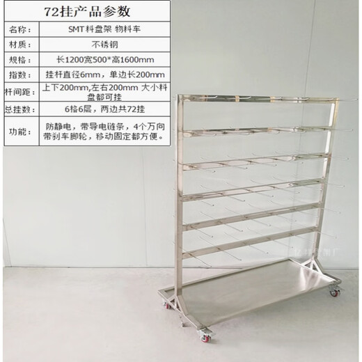 Shantou Lincun hanging material truck stainless steel turnover vehicle pcb scrap tray collection fixed rack smt material storage rack direct sales double-sided 72 hanging + chassis 1200*500*1500mm