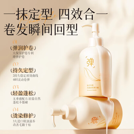 Zhenzhi fragrance elastin, airy curly hair, high-styling elastin, long-lasting and non-stiff, bid farewell to frizzy hair, the same style in high-end salons, 1 bottle of 300g