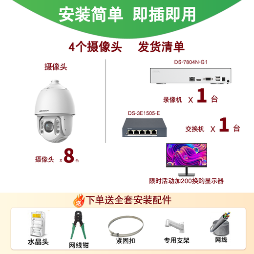 Hikvision long-distance high-magnification optical zoom camera, smart PTZ cruise, face capture, 7-inch dome camera, outdoor security monitoring multi-scene solution to solve mobile phone remote 32x optical zoom | 6 million-8 channels 3T hard drive (free upgrade to 4T)