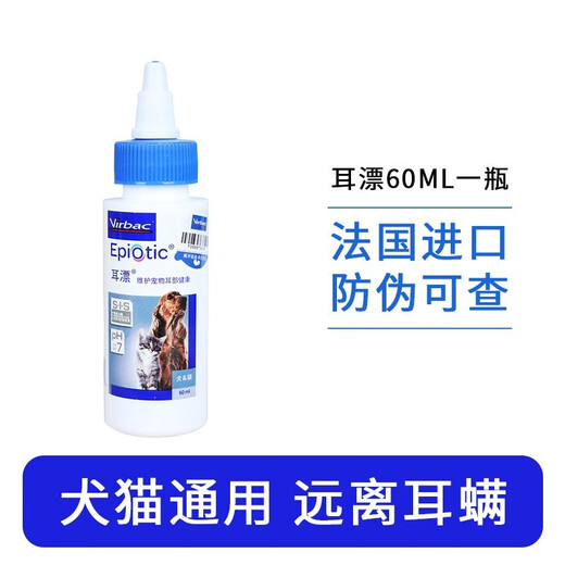 VIC French VIC ear bleaching and eye cleaning solution 60ml/125ml pet dog and cat ear drops ear canal cleaning ear cleaning liquid VIC ear bleaching 60ml