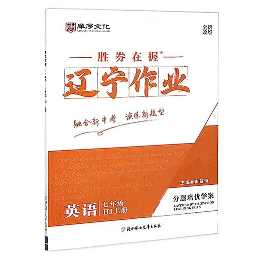2025新版胜劵在握辽宁作业英语七年级上分层 七年级上 英语