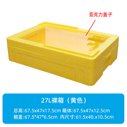 Warm Ice Bear 27L EPP transparent cover insulated box commercial stall display box outdoor cake dessert sushi ice box refrigerator 27L bare box yellow