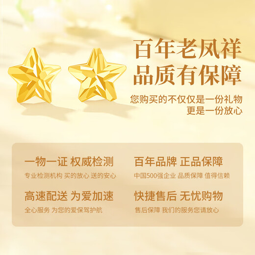 Lao Fengxiang 18K gold star earrings for women, romantic five-pointed star earrings, versatile bestie birthday and anniversary gift for girlfriend and wife, 18K gold star earrings* branded gift box