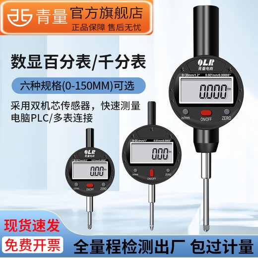 QLR Qingliang e-commerce electronic digital dial indicator dial indicator accuracy 0.001 height gauge altimeter 100-05-000 digital dial indicator 0-100mm