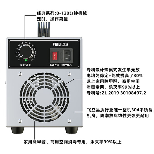 Feili ozone generator, home car sterilization, formaldehyde removal, farm deodorization, ammonia gas, industrial food factory air disinfection machine FL-810S