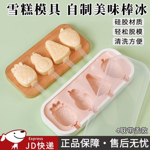 Suican ice cream mold food-grade silicone home-made popsicle ice cream sorbet grinder children's cheese stick model pink four-in-one fruit style