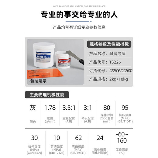 Puqin ts226228 wear-resistant coating silicon carbide industrial metal anti-rust coating wear-resistant ceramic particle glue TS2282kg