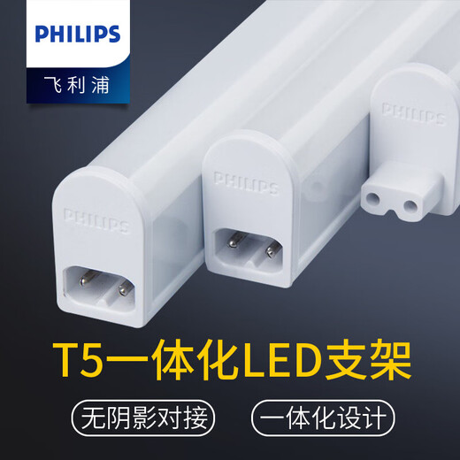 Philips LED tube T5 integrated fluorescent lamp trough lamp energy-saving lamp with ceiling lamp tube bracket lamp Minghao 1.2 meters LED13W 6500K white light