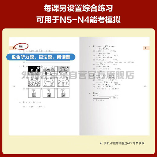 „Everyone's Japanese Beginner 1 Student's Book“ (zweite Ausgabe der Smart Edition mit Text-Audio, Erklärungsvideo zur Wortgrammatik, Konversationsdrama, interaktiven Übungen) Nullbasierte Einführung in das Selbststudium der Standard-Japanischsprache