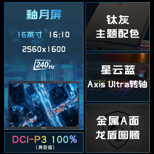 微星（MSI）泰坦16 游戏本电脑RTX5070Ti丨5080丨5090笔记本电脑2.5K240HZ独显直连满血电竞本 U9-275HX丨RTX5070Ti丨2.5K 16G内存 1Tb固态