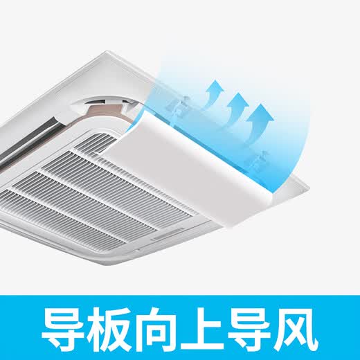 Wen Yijia central air conditioner windshield ceiling air conditioner air outlet shield wind deflector office ceiling air defense central air conditioner 20*45CM (pack of four) developed 1x1x1cm