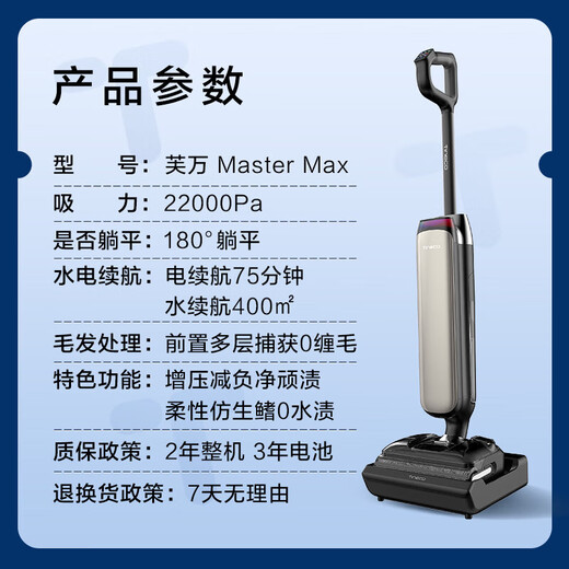 TINECO floor washing machine Fuwan Master Max artist master series household 0 tangle long battery life large suction mopping machine washing and mopping all-in-one automatic cleaning and sweeping robot Performance King Fuwan MasterMax