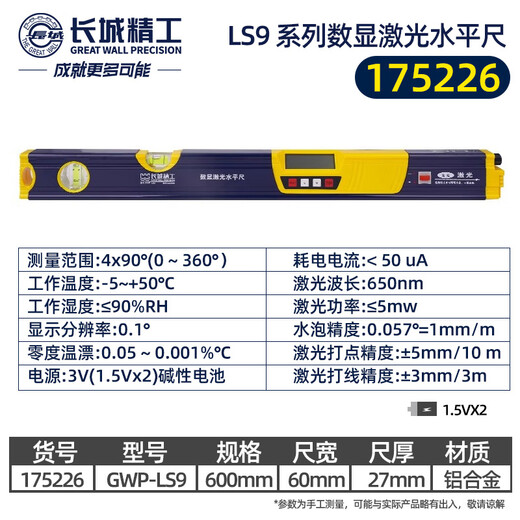 Great Wall THEGREATWALL Great Wall precision aluminum alloy spirit level high precision with magnetic protection 60 cm laser digital display high precision 175226