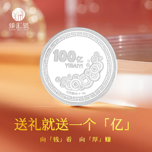 Zhenhuiyin 999.9 pure silver coins worth 10 billion yuan will give you a small target creative ornament collection New Year’s birthday gift