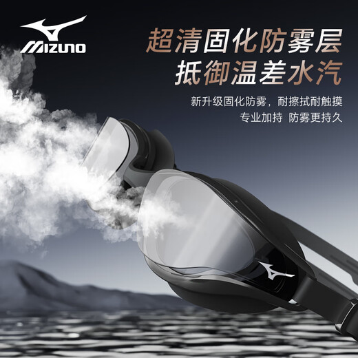 Mizuno (MIZUNO) swimming goggles men's high-definition large-frame waterproof anti-fog myopia glasses women's professional leak-proof swimming equipment B60 black 200