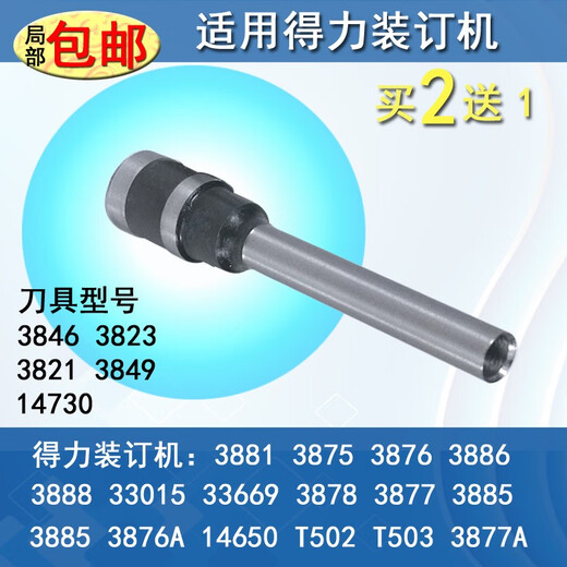 
Xiongju suitable for Deli 3846382338213849 drilling knife drilling rivet binding machine 3875388176864A new 3881/T503 drilling knife