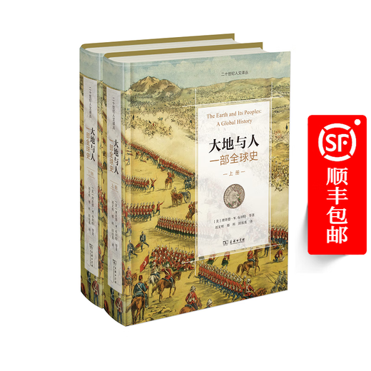 Earth and People: A Global History 20th Century Humanities Translation Series (Hardcover Collection Edition)