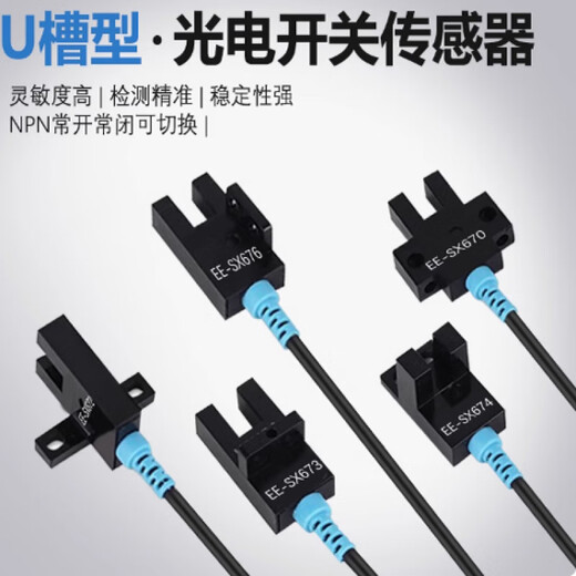 何健弓槽型光电开关LU672-5NA LU674-5NA 671 670 675 676 677-5NA 5PA3 LU-R24N