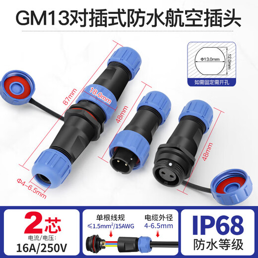 Kuishen Electric (KUICC) solder-free waterproof aviation plug connector 2-core male-female plug-in cable butt power plug GM13-2 core (screw crimping)