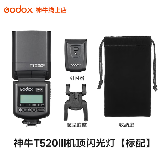 Godox tt520III third generation flash photography fill light shooting dedicated portable camera SLR camera top flash external off-camera hot shoe Canon Fujifilm Sony Nikon universal JD Logistics TT520III third generation <hot selling> official standard (comes with flash trigger)