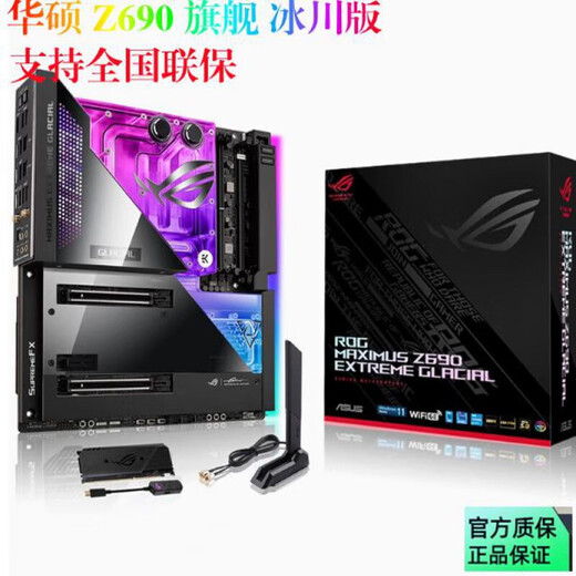 ASUS stocks new ASUS ROG MAXIMUS Z690 EXTREME GLACIAL gaming water-cooled motherboard M14EG