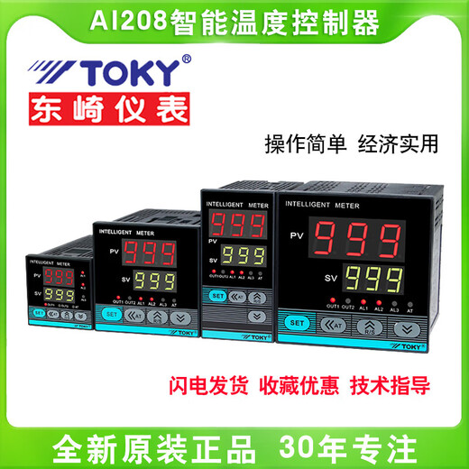 Dongqi AI208 series temperature control instrument electronic thermostat multiple model selection high precision control AI208-8-RB10