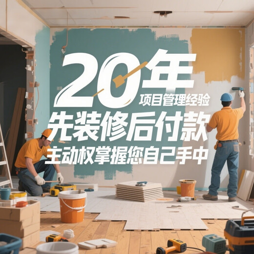 Free door-to-door measurement, plan, decoration first, payment later