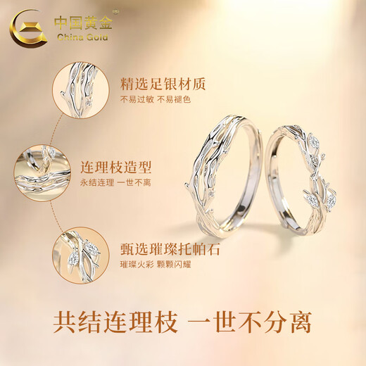 China Gold (CHINA GOLD) Pure silver couple rings with branches and twigs, pair of rings for men and women, proposing pairs, Valentine's Day birthday gifts for girlfriends and wives (customized greeting cards/engraving) pairs of rings with twigs, pure silver, gold gift box