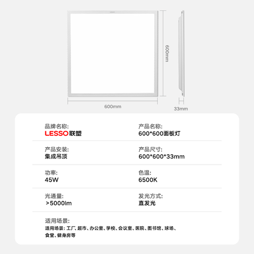 Lesso 600x600led flat panel lamp integrated ceiling gusset lamp LED lamp panel panel lamp office commercial engineering factory warehouse special lighting 45w 6500k