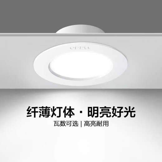 OPPLE LED downlight 6W ceiling hole light ultra-thin embedded corridor aisle ceiling light office commercial opening 85-100 warm white light