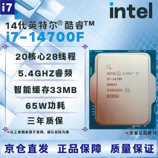 英特尔14代CPU处理器i3i5i7i914100F14400F14500F14600KF14700KF14900KF全新盒装全新散片【店保三年】 i7 14700F拆机散片