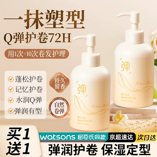 Zhenzhi fragrance elastin, airy curly hair, high-styling elastin, long-lasting and non-stiff, bid farewell to frizzy hair, the same style in high-end salons, 1 bottle of 300g