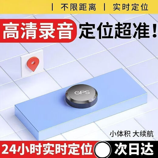 小米部依GPS定位器录音手机控制听音高清降噪录音器自动实时定位神器 待机21年+全国定位-录音听音-秒