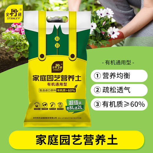 Stanley nutritional soil flower cultivation universal household succulent orchid special soil peat soil planting soil flower soil 10L