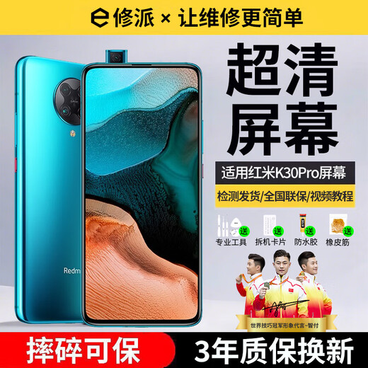 E Xiupai es adecuado para el ensamblaje de pantalla de teléfono móvil Redmi, pantallas internas y externas, reemplazo de pantalla LCD, reparación y reemplazo de pantalla de teléfono móvil original, adecuado para pantalla Redmi K30Pro, ensamblaje de un solo chip, pantalla Yaocai iPS