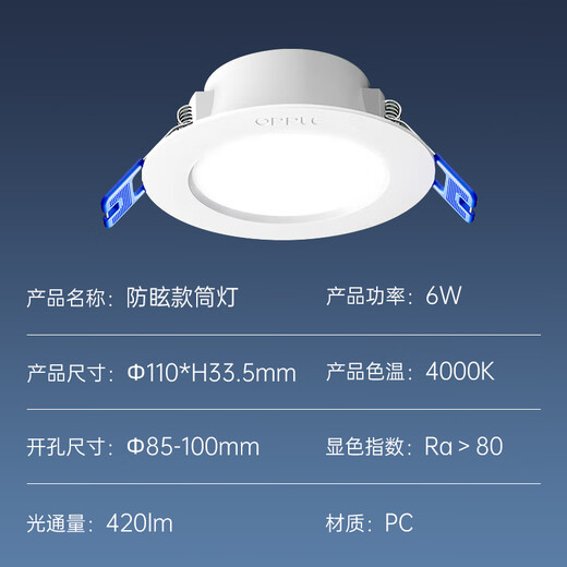 OPPLE LED downlight 6W ceiling hole light ultra-thin embedded corridor aisle ceiling light office commercial opening 85-100 warm white light