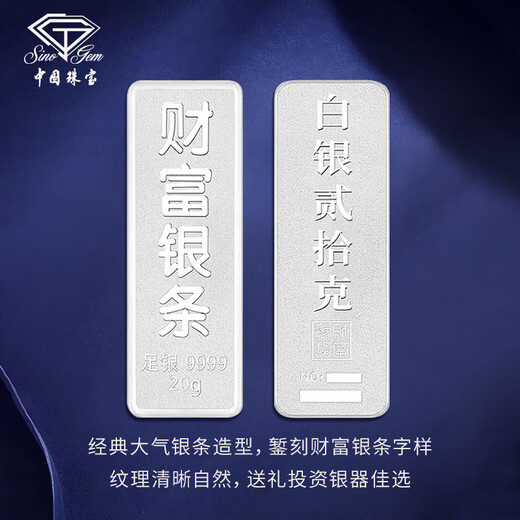 China jewelry pure silver 9999 pure silver investment silver bar silver brick silver ingot silver nugget broken silver collection stored value birthday gift 20g with certificate + brand gift box + get 10% off if you get a fake one