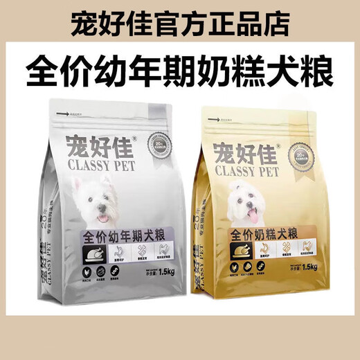 Paochaohaojia Dog Food Full Price Grain-Free Dog Milk Cake for All Dog Breeds Puppies Teddy Golden Retriever Pomeranian Corgi General Dog Food Chonghaojia Dog Food Full Price Grain-Free Dog Milk Cake for All Dog Breeds